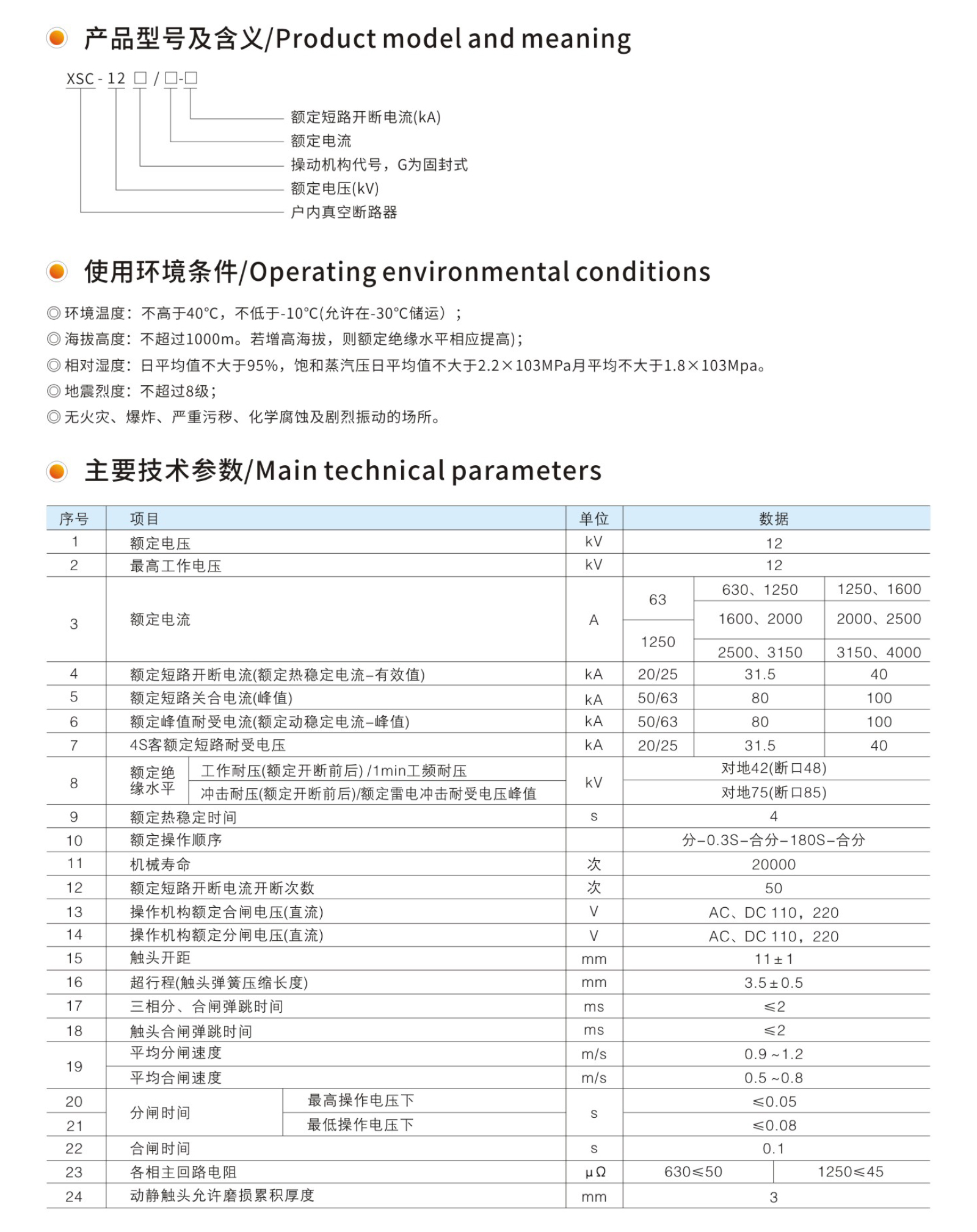 10KV断路器2.jpg