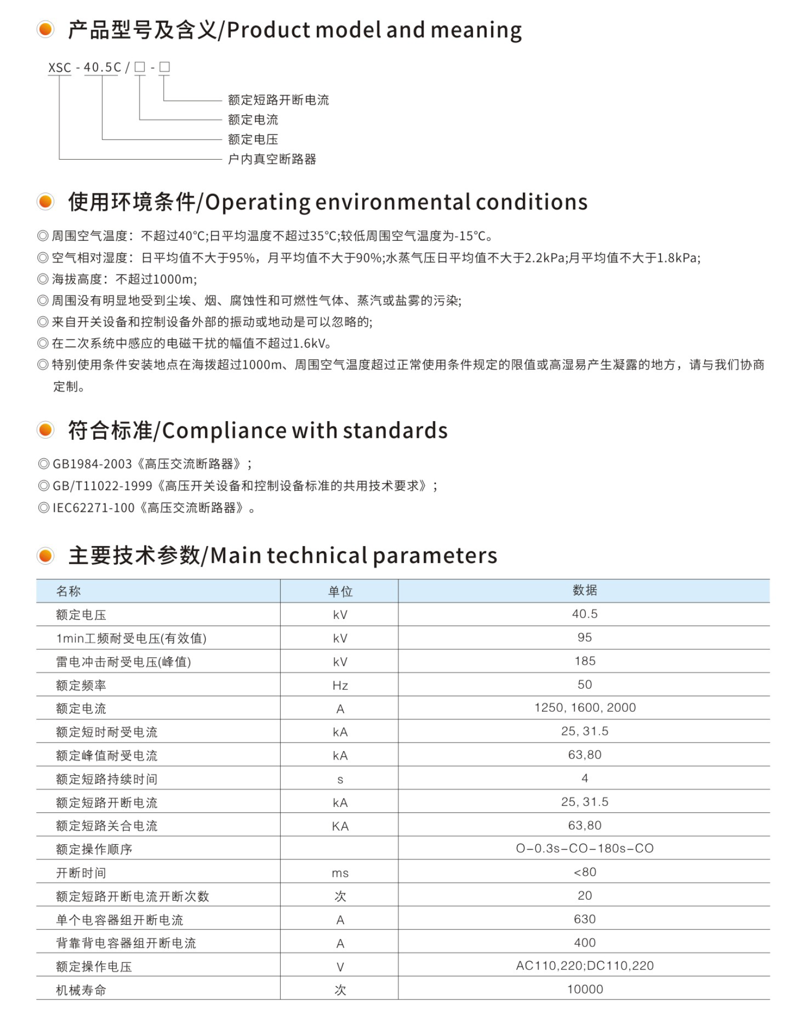 340.5kV断路器 .png