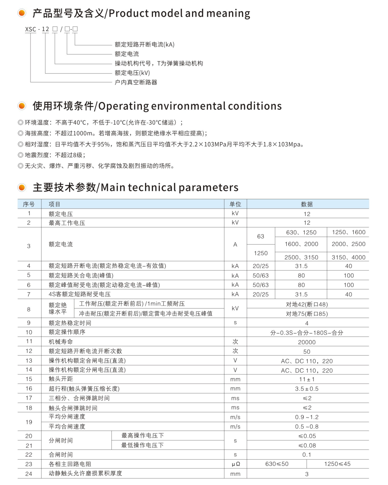 侧装断路器.png