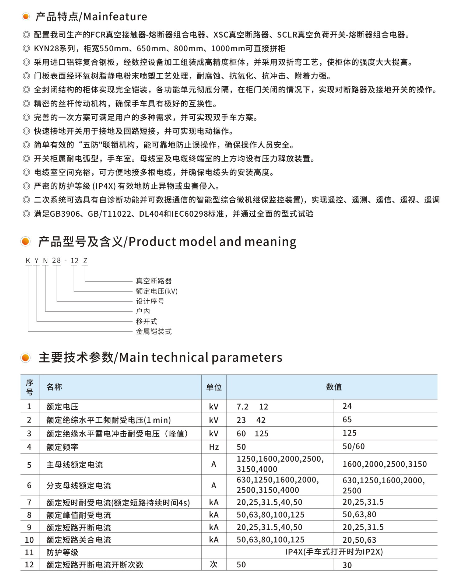 KYN28-12(Z)新型铠装移开式交流金属封闭开关设备-2.jpg