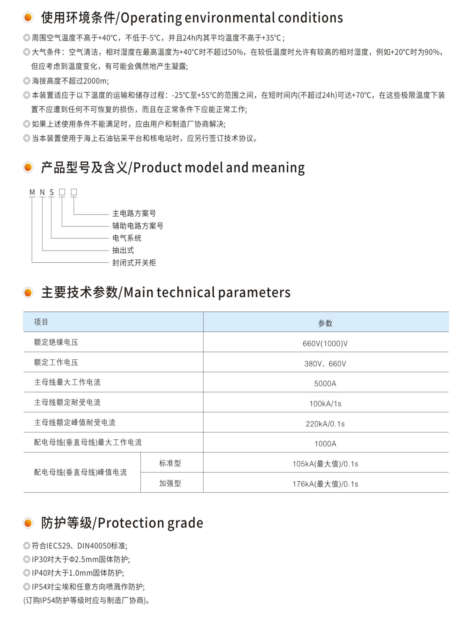 MNS低压抽出式开关柜.png