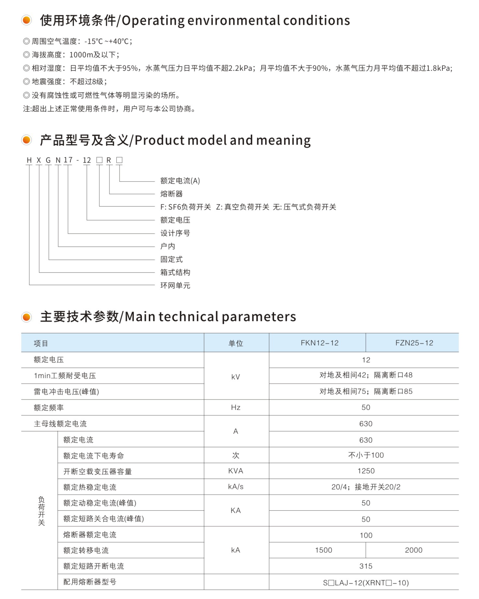 HXGN17-12交流金属环网开关设备（真空开关）-2.png