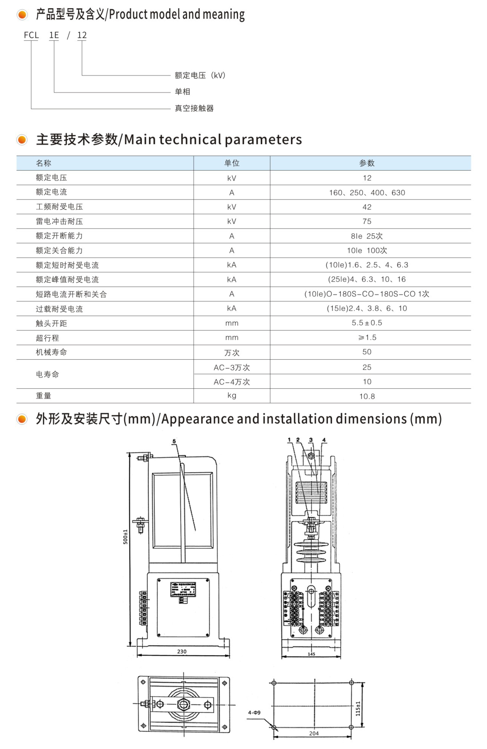 FCL-1E 12高压真空接触器及全套散件.jpg