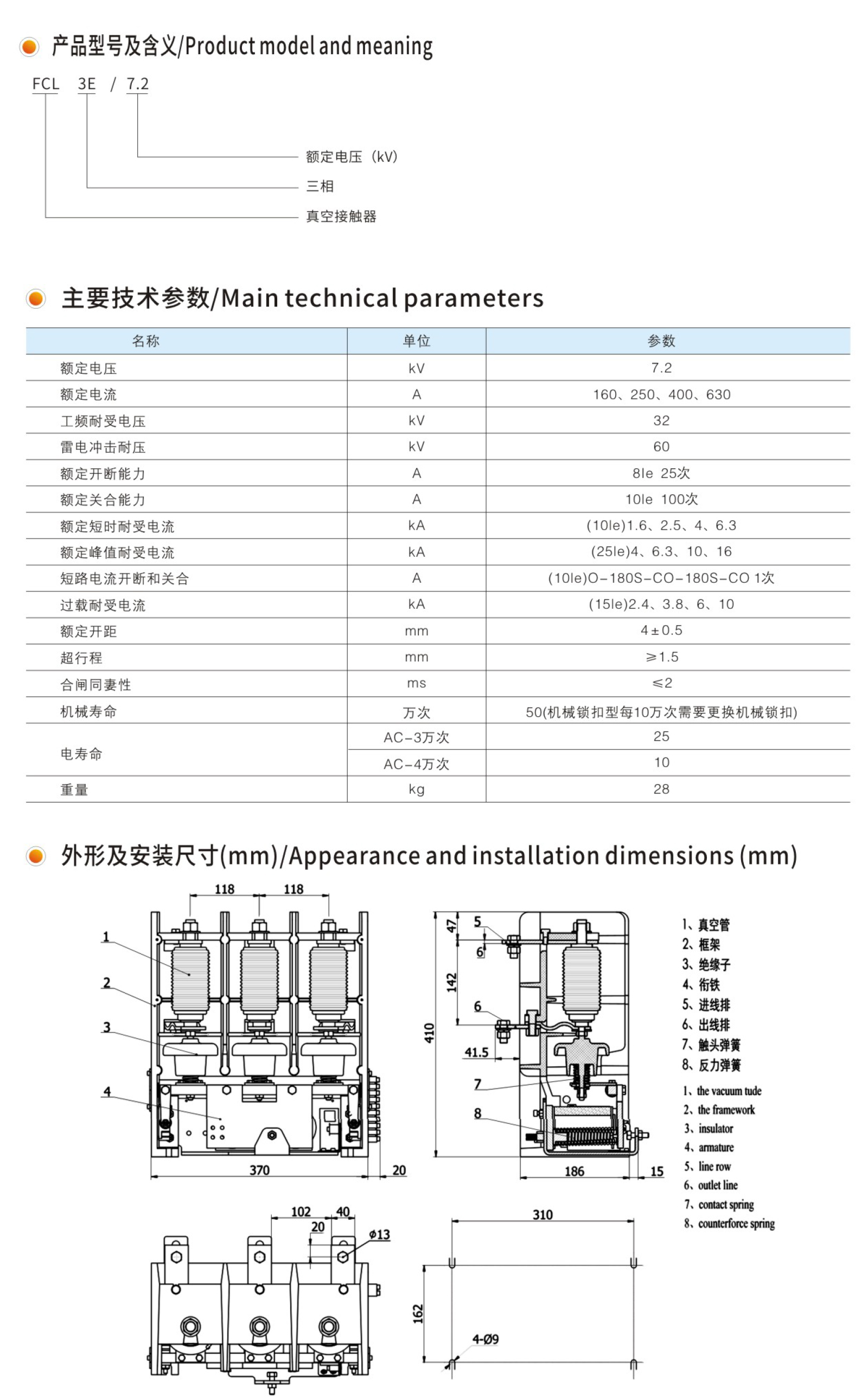 FCL-3E-7.2高压真空接触器及全套散件.jpg